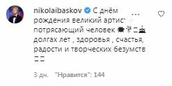Коментарі на пост Валерія Леонтьєва в Instagram