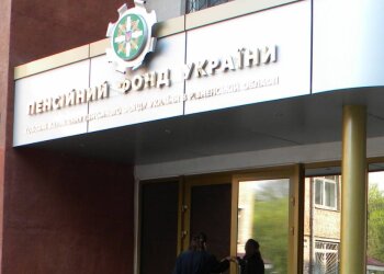 Пенсійний фонд