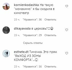 Комментарии на пост Тины Кароль в Instagram