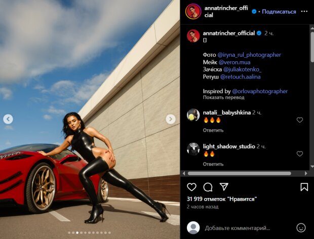 Скрін публікації Анни Трінчер