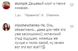 Комментарии на пост Оли Поляковой в Instagram