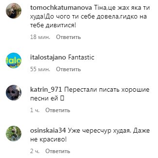 Комментарии со страницы Тины Кароль