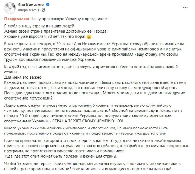 пост Яни Клочкової в мережі Фейсбук