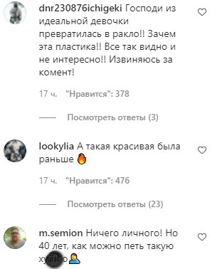 Коментарі пост Анни Сєдокової в Instagram