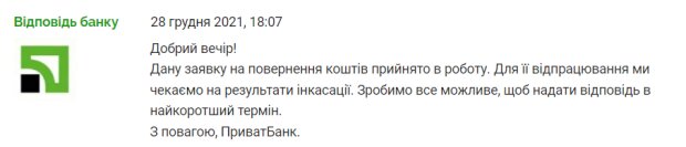 Скандал у Приватбанку