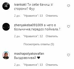 Комментарии на пост Маши Поляковой в Instagram