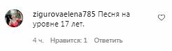 Коментарі на пост Насті Каменських в Instagram