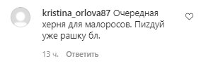 Коментарі на пост Насті Каменських в Instagram