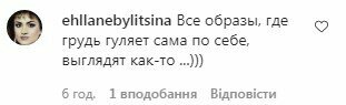 коментарі під постом про Тіну Кароль