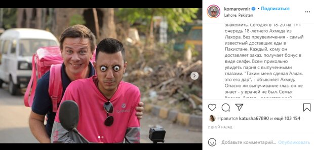 Скриншот со страницы Дмитрия Комарова в Instagram
