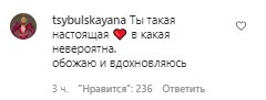 Комментарии со страницы Юлии Саниной в Instagram
