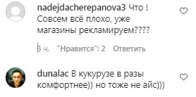 Коментарі на пост Наташі Корольової в Instagram