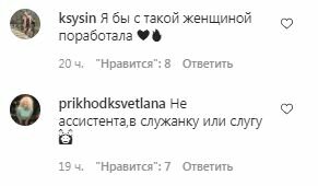 Комментарии на пост Натальи Могилевский в Instagram