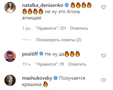 Комментарии на пост Леси Никитюк в Instagram