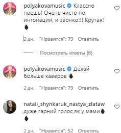 Комментарии на пост Маши Поляковой в Instagram