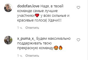 Коментарі зі сторінки Наді Дорофєєвої в Instagram