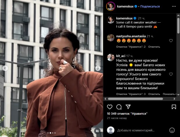 Скрин публикации Насти Каменских