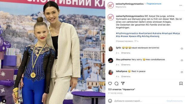 пост о гибели Екатерины Дьяченко