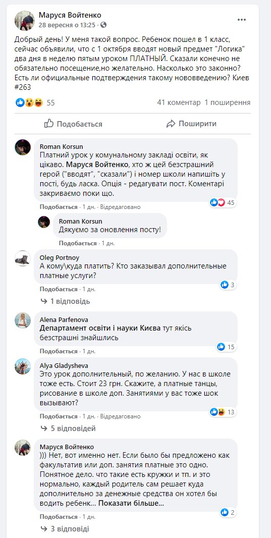 Пост у Фейсбук матері дитини