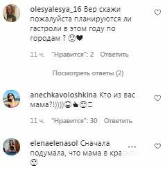 Коментарі на пост Віри Брежнєвої в Instagram