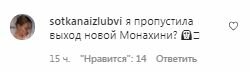 Комментарии на пост Тины Кароль в Instagram
