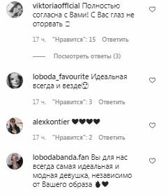 Комментарии на пост Светланы Лободы в Instagram