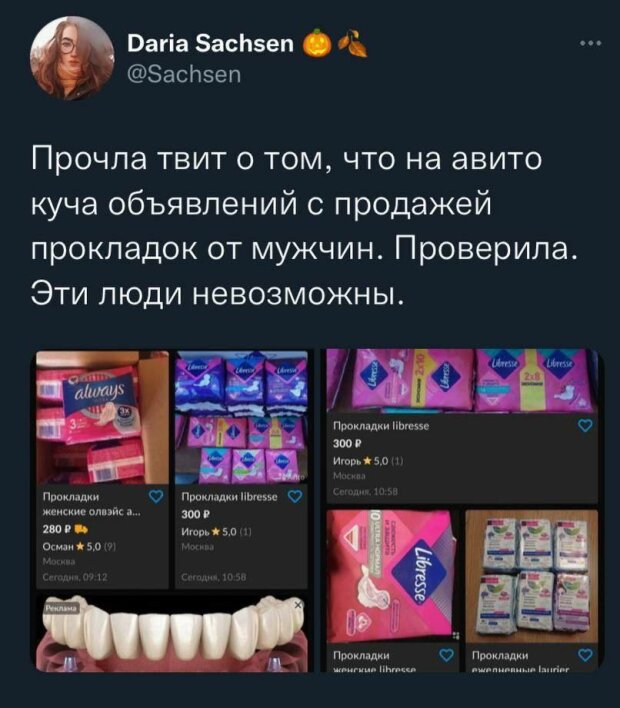 коментарі щодо скуповування жіночих прокладок