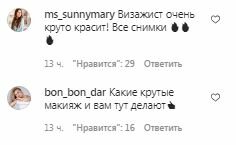 Комментарии на пост Оли Поляковой в Instagram