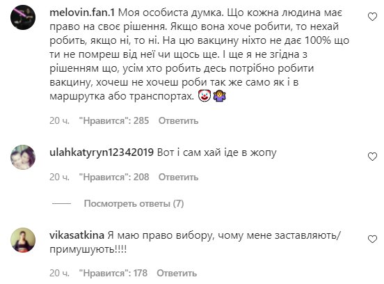 Коментарі на пост зі сторінки "Зоряний шлях" в Instagram