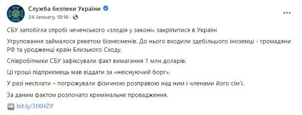 повідомлення СБУ на офіційній сторінці у мережі Фейсбук