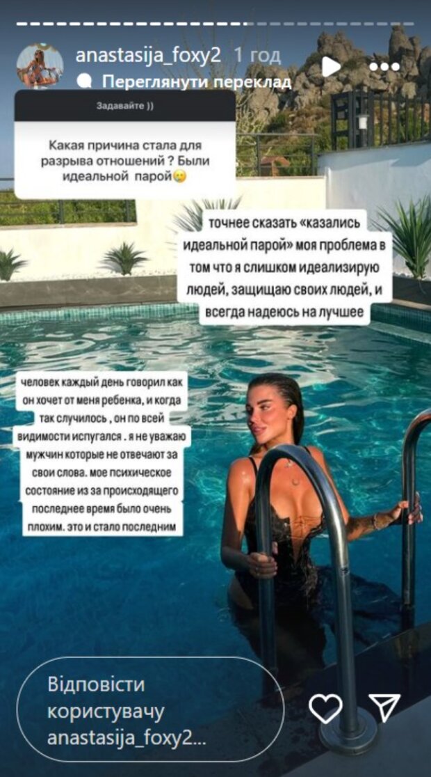 Сторіз Анастасії Фоксі