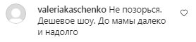 Комментарии на пост Маши Поляковой в Instagram