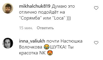 Коментарі на пост Насті Каменських в Instagram