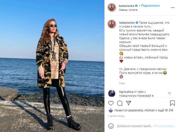 Скріншот зі сторінки Слави Камінської в Instagram