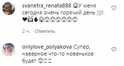 Коментарі на пост Олі Полякової в Instagram