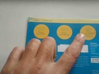 Скріншот Київстар