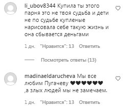 Коментарі на пост з фан-сторінки Алли Пугачової в Instagram