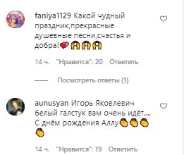 Комментарии со страницы Игоря Крутого в Instagram