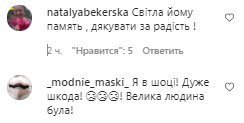 Комментарии на пост Леси Никитюк в Instagram