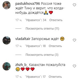 Коментарі на пост Тіни Кароль в Instagram