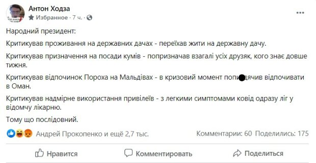 пост Антона Ходзи у мережі Фейсбук