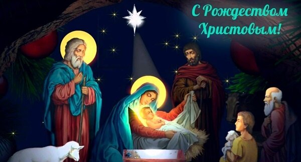 Привітання з Різдвом Христовим