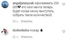 Коментарі на пост Наді Дорофєєвої в Instagram