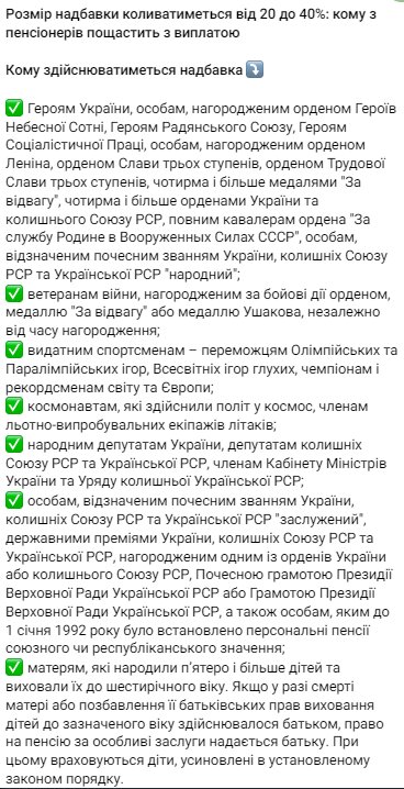 Надбавки пенсіонерам