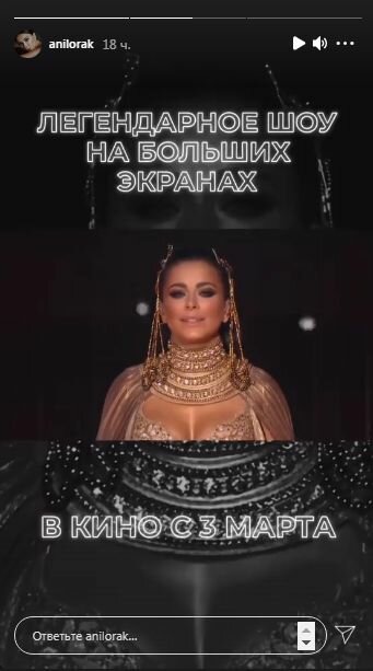 Сториз Ани Лорак