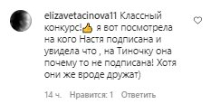 Коментарі зі сторінки Насті Каменських в Instagram