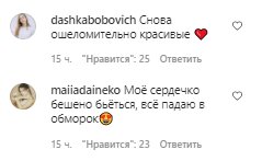 Комментарии со страницы Ани Лорак в Instagram