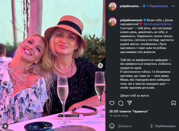 Скрин публікації Олі Полякової