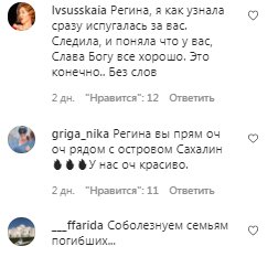 Коментарі на пост Регіни Тодоренко в Instagram