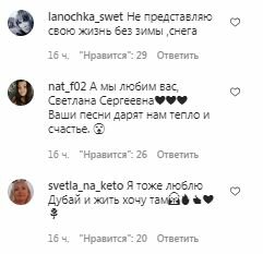 Комментарии на пост Светланы Лободы в Instagram